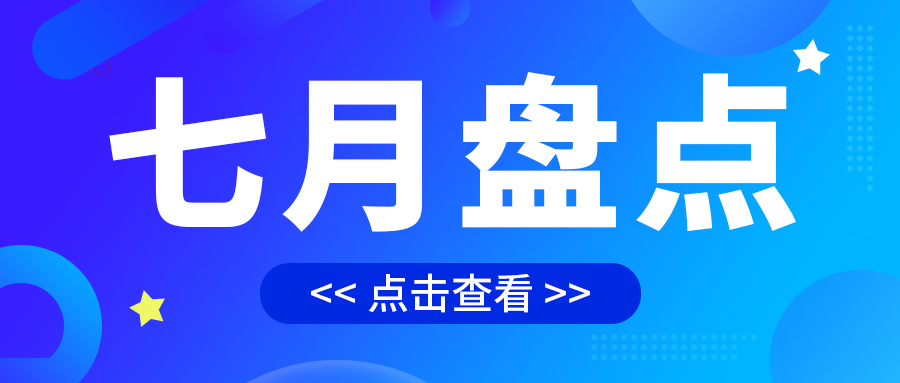 七月盤(pán)點(diǎn)，繪制水處理行業(yè)旺季新篇章